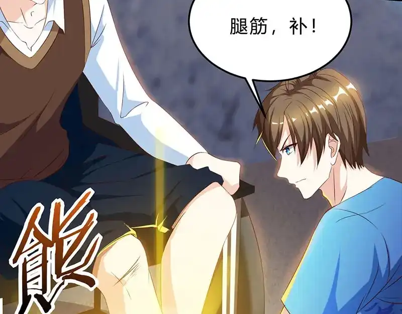 神级透视 第40话 大恩不言谢 第16页