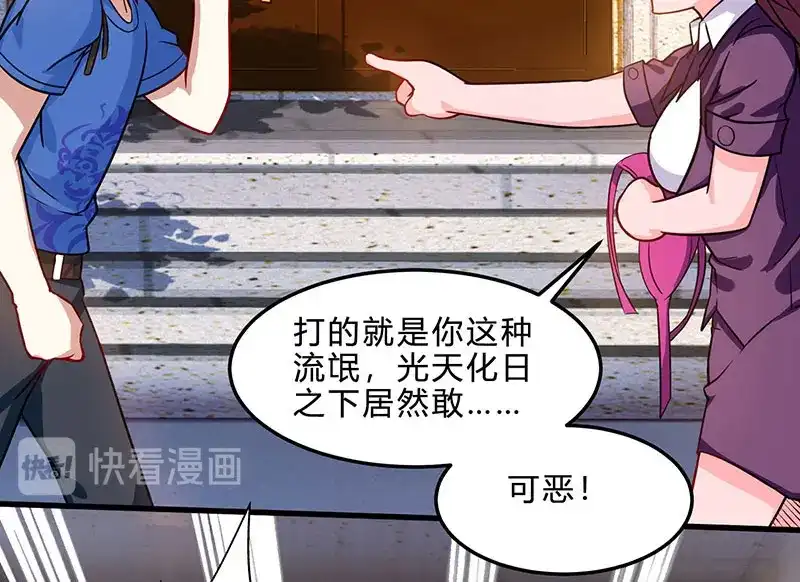 神级透视 第41话 冤家路窄 第11页