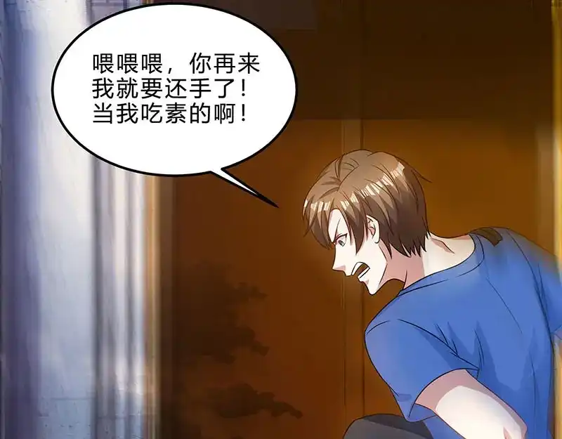 神级透视 第41话 冤家路窄 第17页