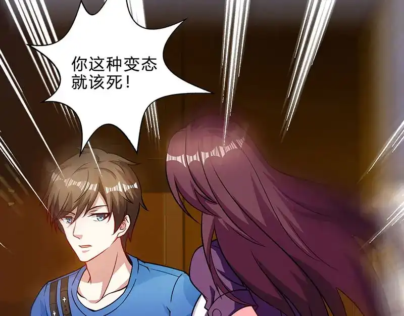 神级透视 第41话 冤家路窄 第12页