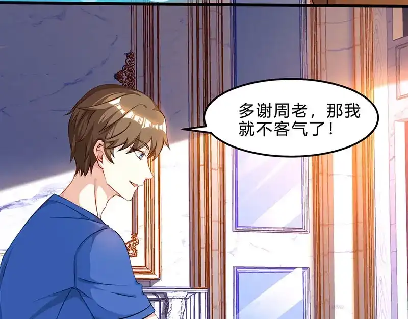 神级透视 第41话 冤家路窄 第59页