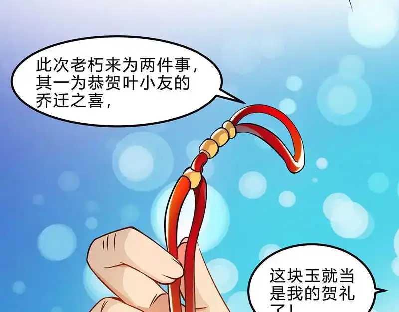 神级透视 第41话 冤家路窄 第57页