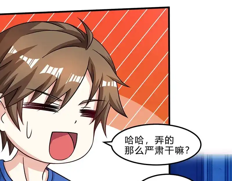 神级透视 第42话 龙鳞匕 第45页