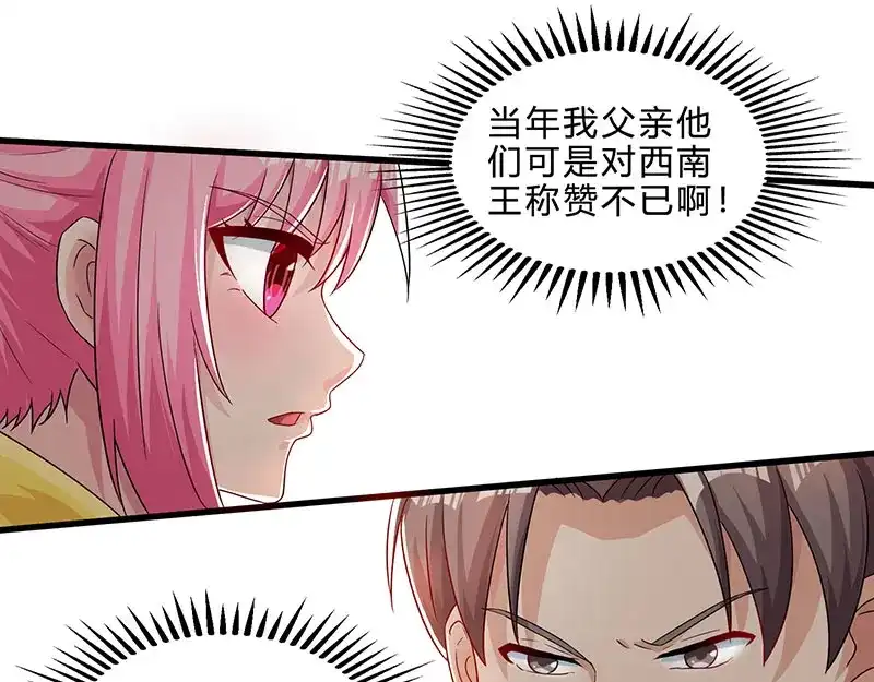 神级透视 第42话 龙鳞匕 第36页