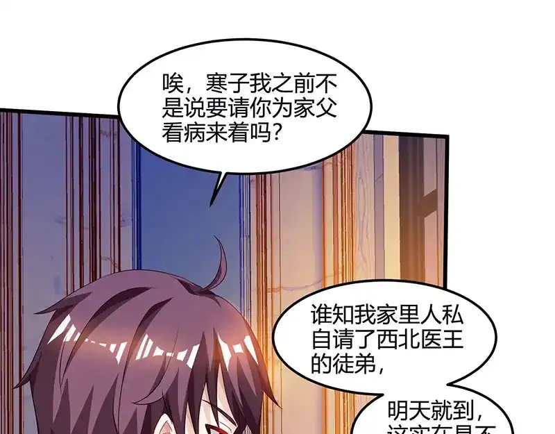 神级透视 第42话 龙鳞匕 第60页