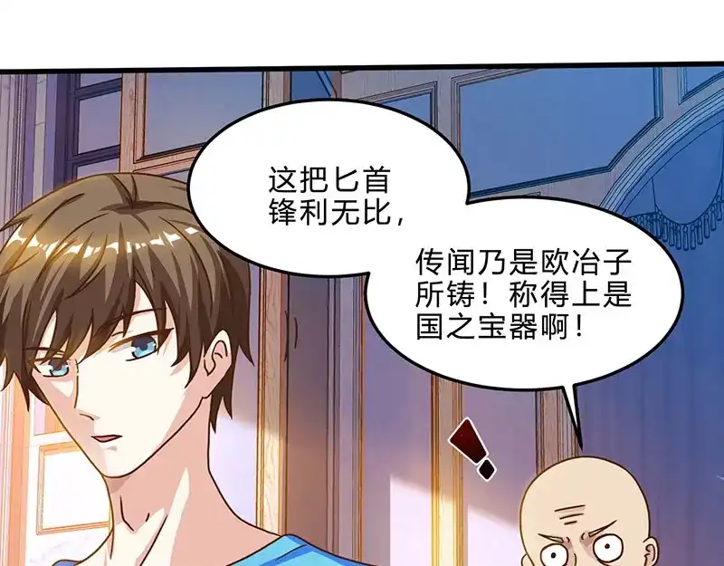 神级透视 第42话 龙鳞匕 第24页