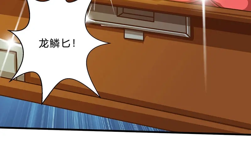神级透视 第42话 龙鳞匕 第23页