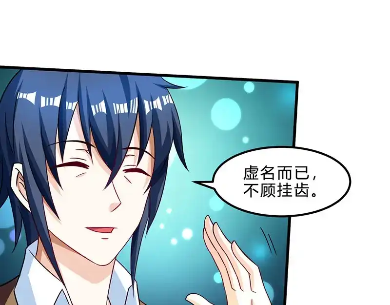 神级透视 第42话 龙鳞匕 第39页
