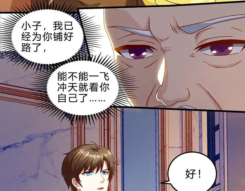 神级透视 第42话 龙鳞匕 第12页