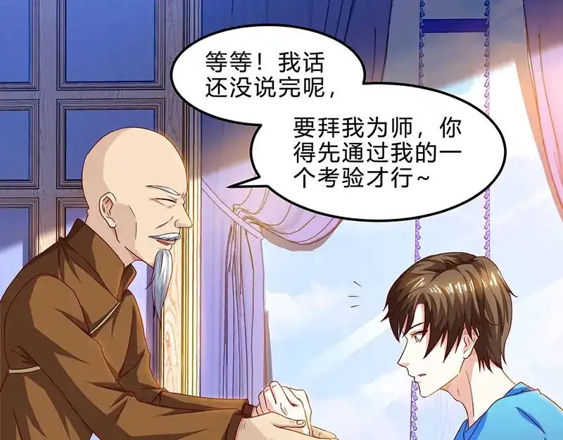 神级透视 第42话 龙鳞匕 第6页