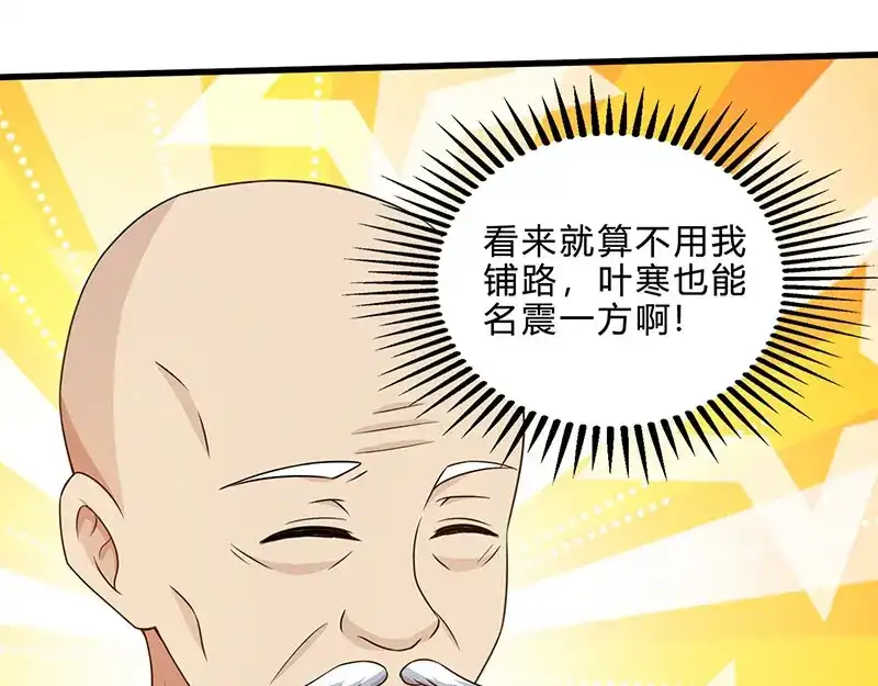 神级透视 第42话 龙鳞匕 第51页