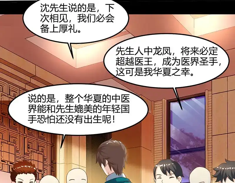 神级透视 第43话 沈天傲 第35页