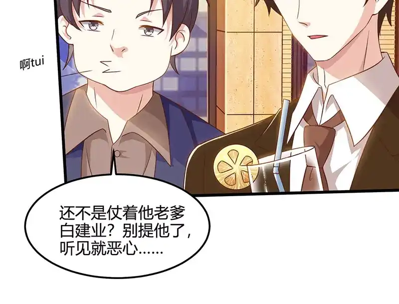 神级透视 第43话 沈天傲 第17页