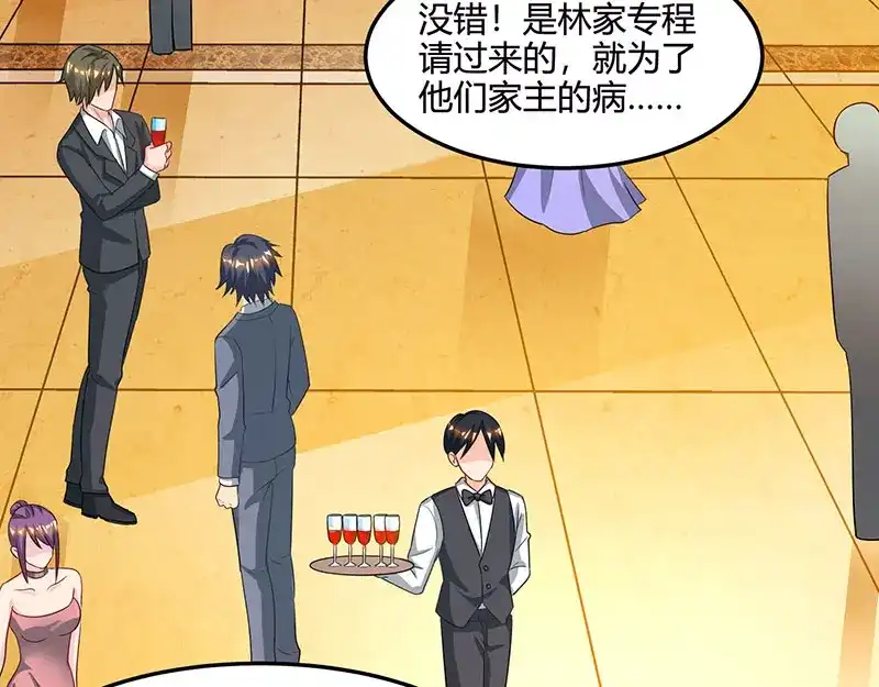 神级透视 第43话 沈天傲 第6页