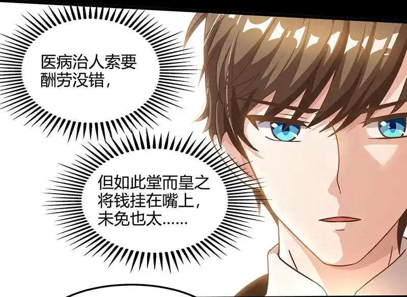 神级透视 第43话 沈天傲 第34页