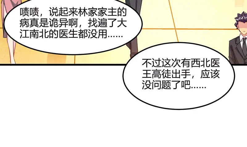 神级透视 第43话 沈天傲 第7页
