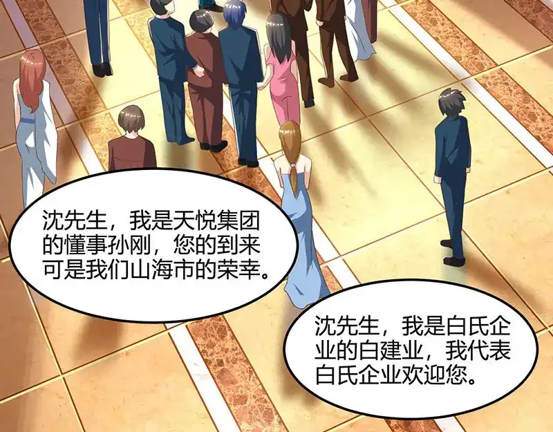 神级透视 第43话 沈天傲 第27页