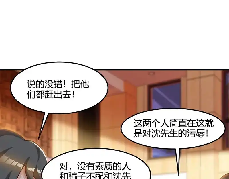 神级透视 第43话 沈天傲 第71页