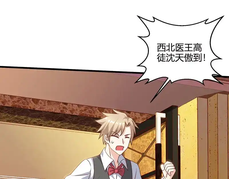 神级透视 第43话 沈天傲 第18页