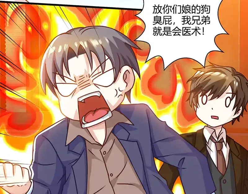 神级透视 第43话 沈天傲 第58页