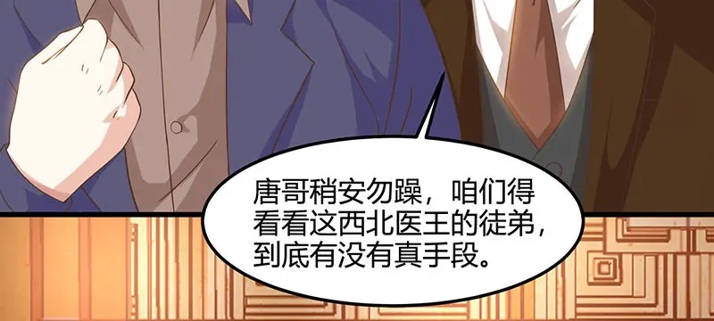神级透视 第43话 沈天傲 第30页