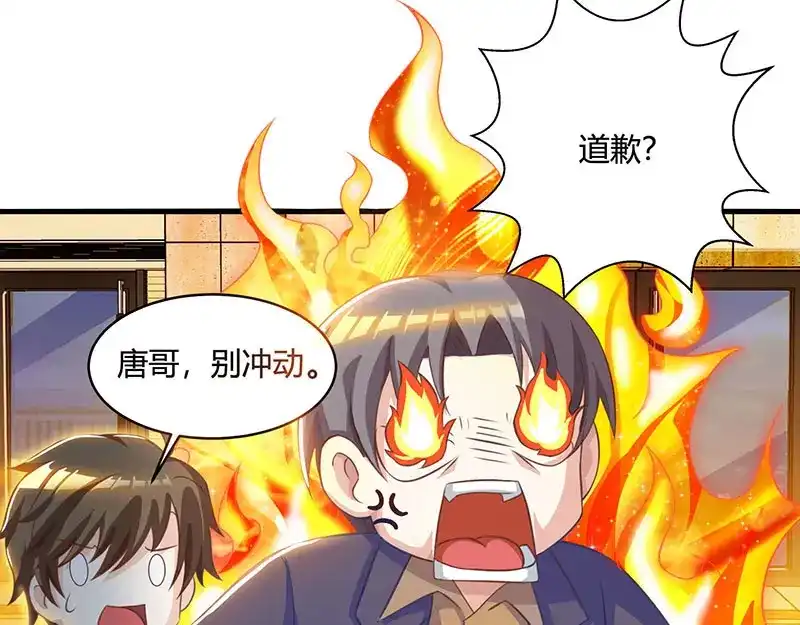 神级透视 第43话 沈天傲 第62页
