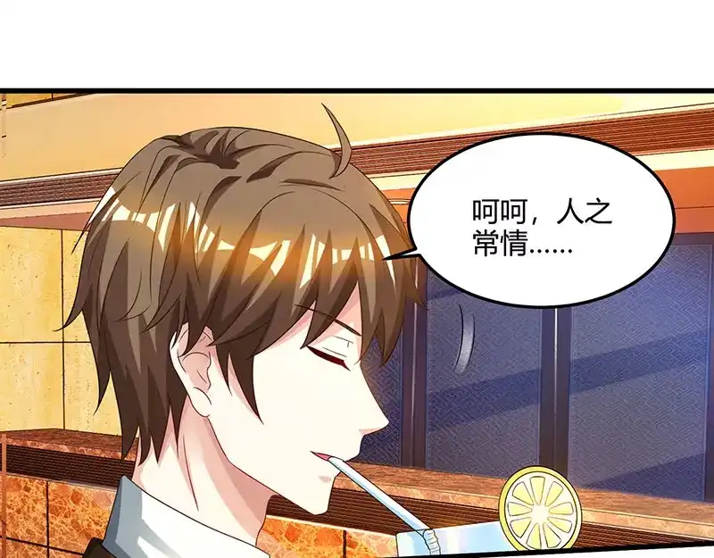 神级透视 第43话 沈天傲 第11页