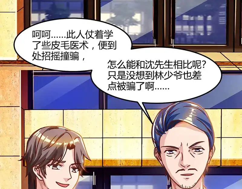 神级透视 第43话 沈天傲 第51页