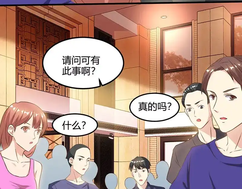 神级透视 第43话 沈天傲 第46页