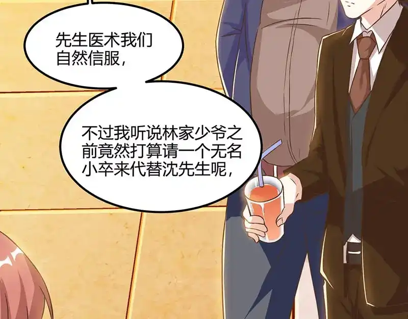 神级透视 第43话 沈天傲 第43页
