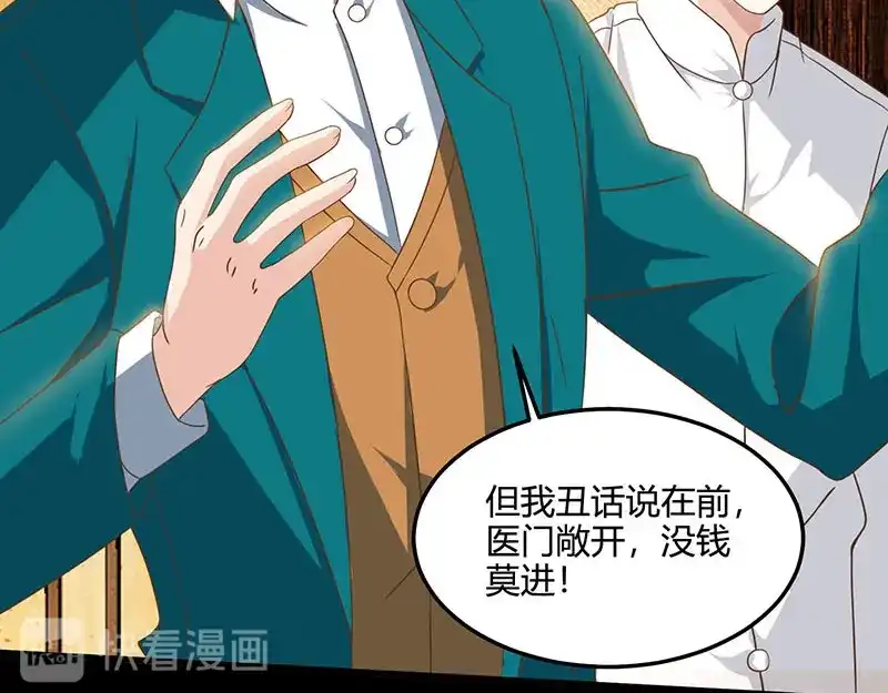 神级透视 第43话 沈天傲 第32页