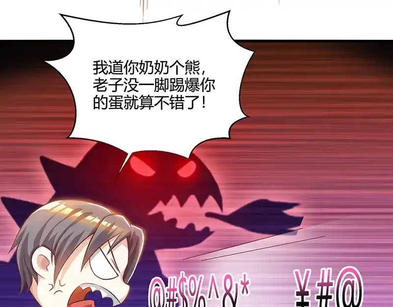 神级透视 第43话 沈天傲 第65页