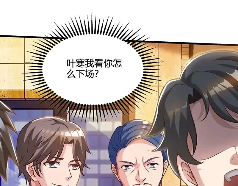 神级透视 第43话 沈天傲 第74页