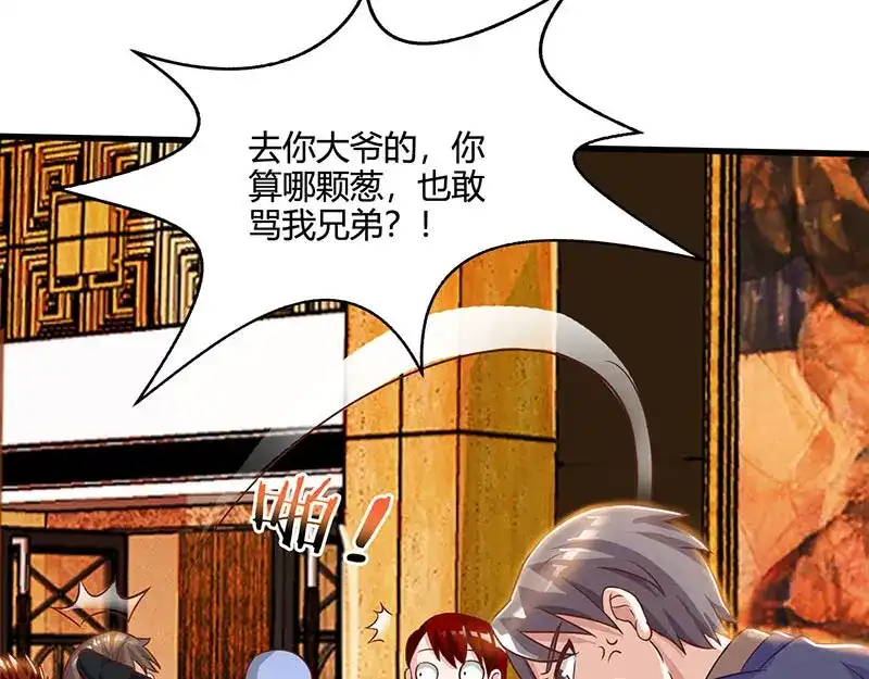 神级透视 第44话 打赌 第21页