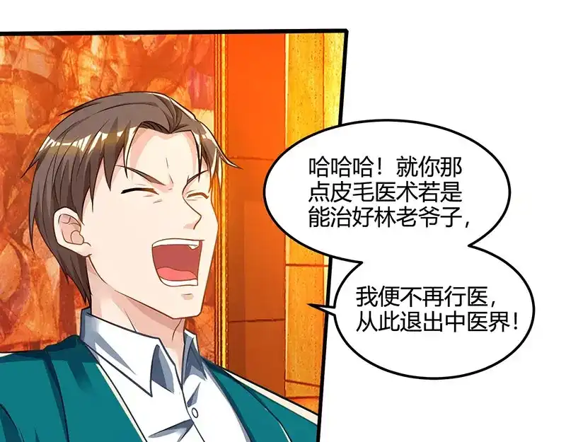 神级透视 第44话 打赌 第51页