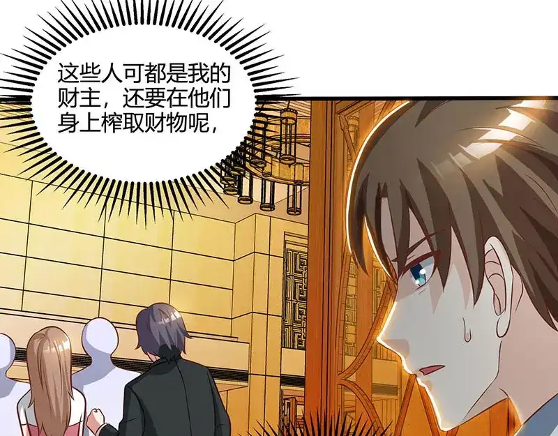 神级透视 第44话 打赌 第11页