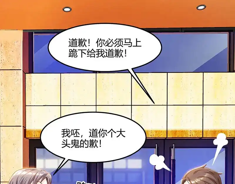 神级透视 第44话 打赌 第31页