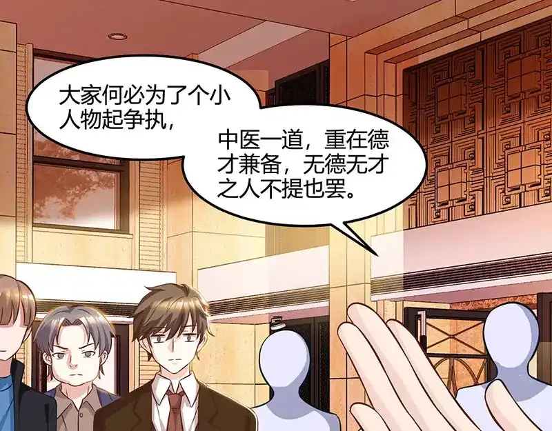 神级透视 第44话 打赌 第15页