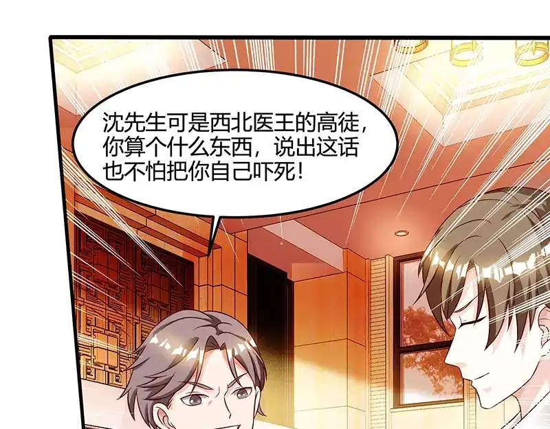 神级透视 第44话 打赌 第59页