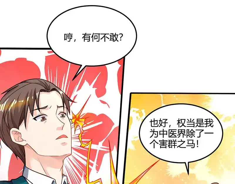 神级透视 第44话 打赌 第54页