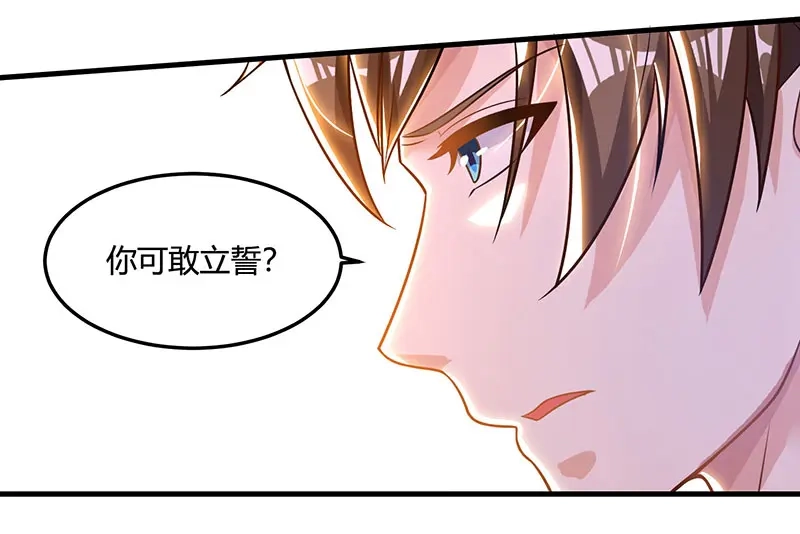 神级透视 第44话 打赌 第53页