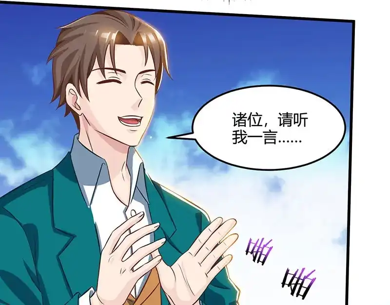 神级透视 第44话 打赌 第13页