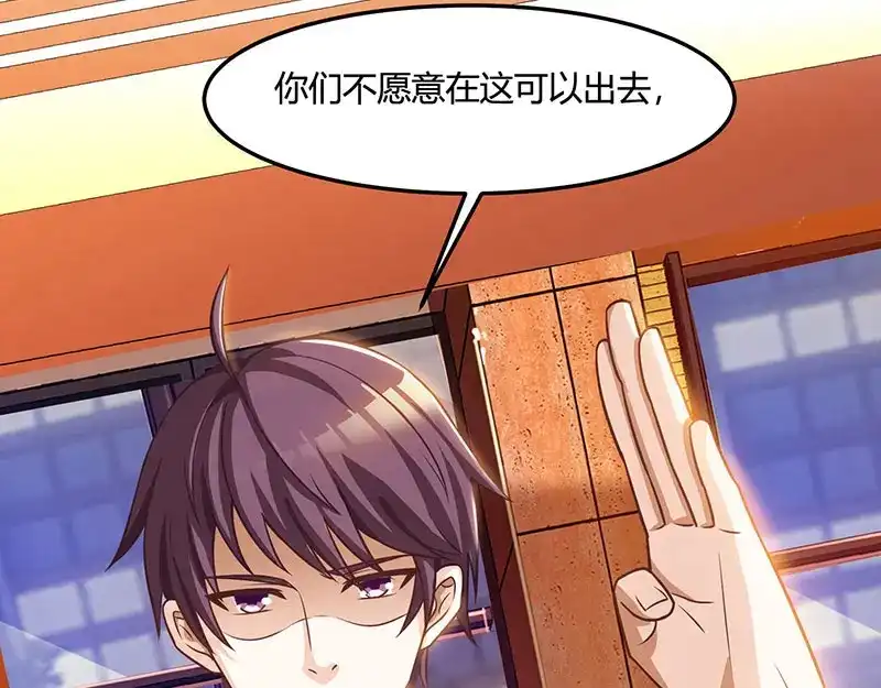 神级透视 第44话 打赌 第3页