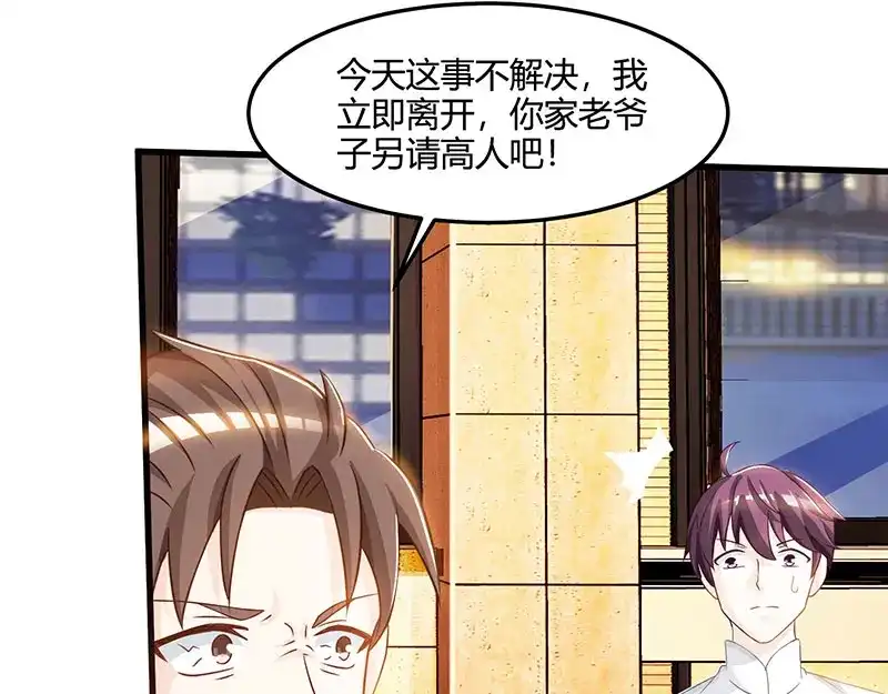 神级透视 第44话 打赌 第33页