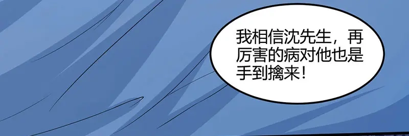 神级透视 第45话 幽冥恶鬼 第26页