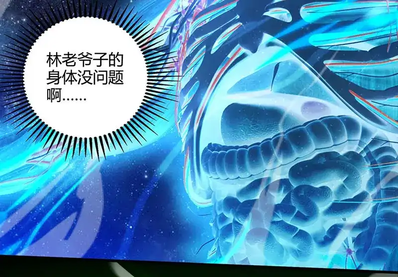 神级透视 第45话 幽冥恶鬼 第32页