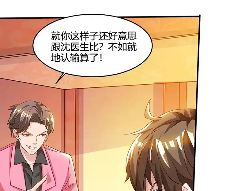 神级透视 第45话 幽冥恶鬼 第47页