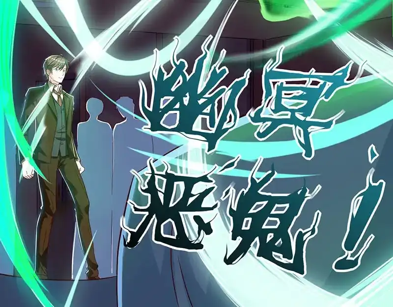 神级透视 第45话 幽冥恶鬼 第61页
