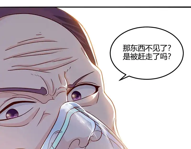 神级透视 第46话 抹杀 第74页