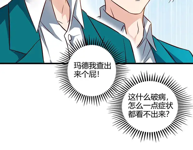神级透视 第46话 抹杀 第10页